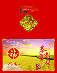 2012粮食局贺卡外页