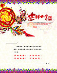 2012粮食局贺卡内页