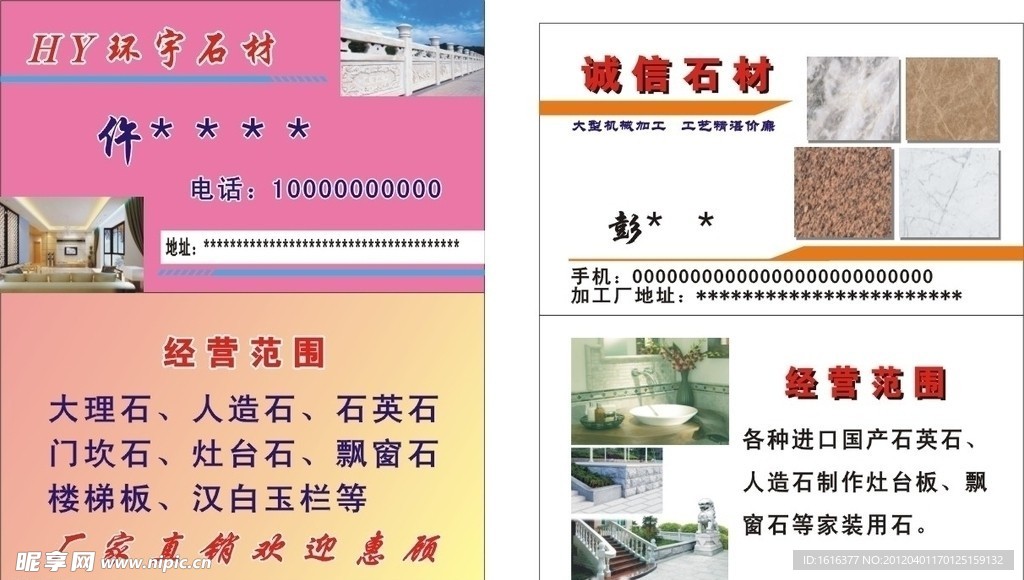 石材名片