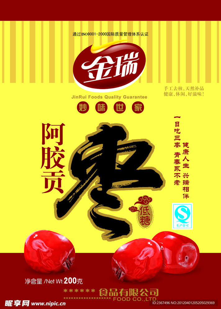 阿胶贡枣