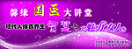 国医大讲堂