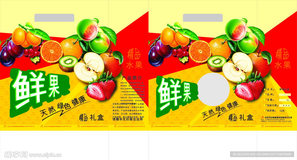 鲜果礼盒