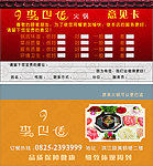 火锅意见卡