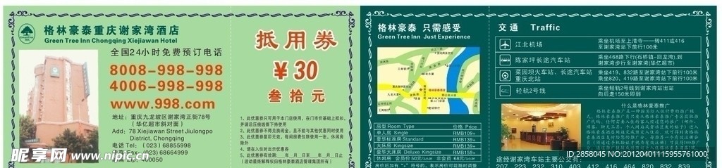 格林豪泰重庆谢家湾店抵用券