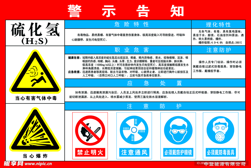 硫化氢