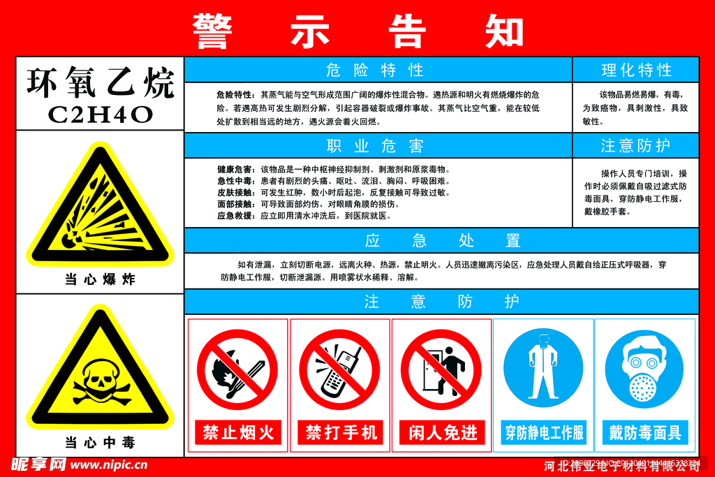 环氧乙烷