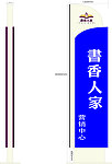 书香人家立牌