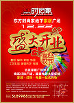 盛大开业海报