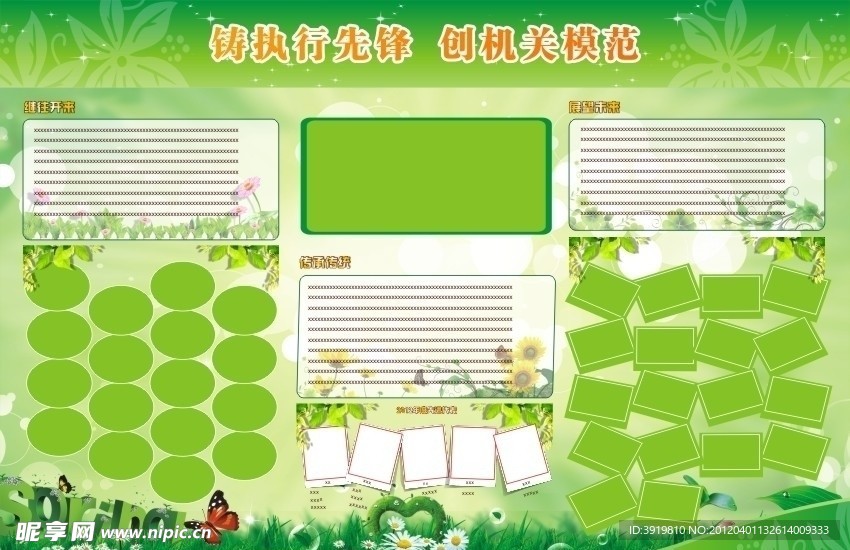 绿色大宣传栏展板设计
