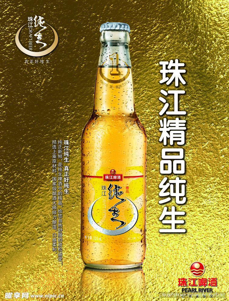 啤酒海报广告