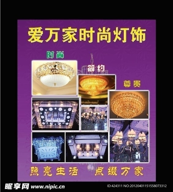 时尚灯饰