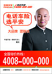 平安保险 海报
