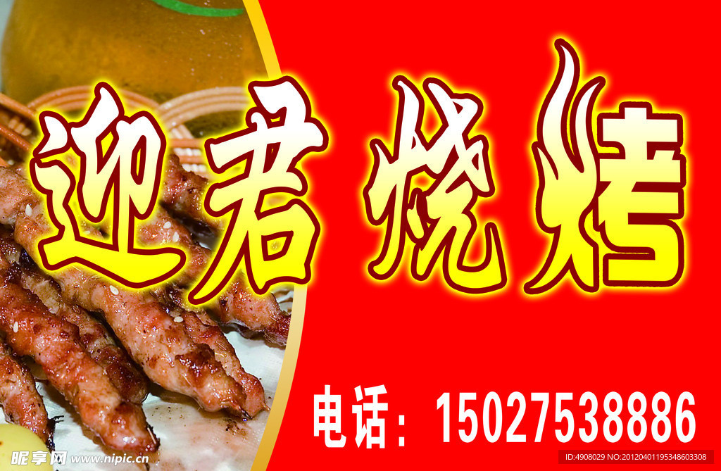 烧烤