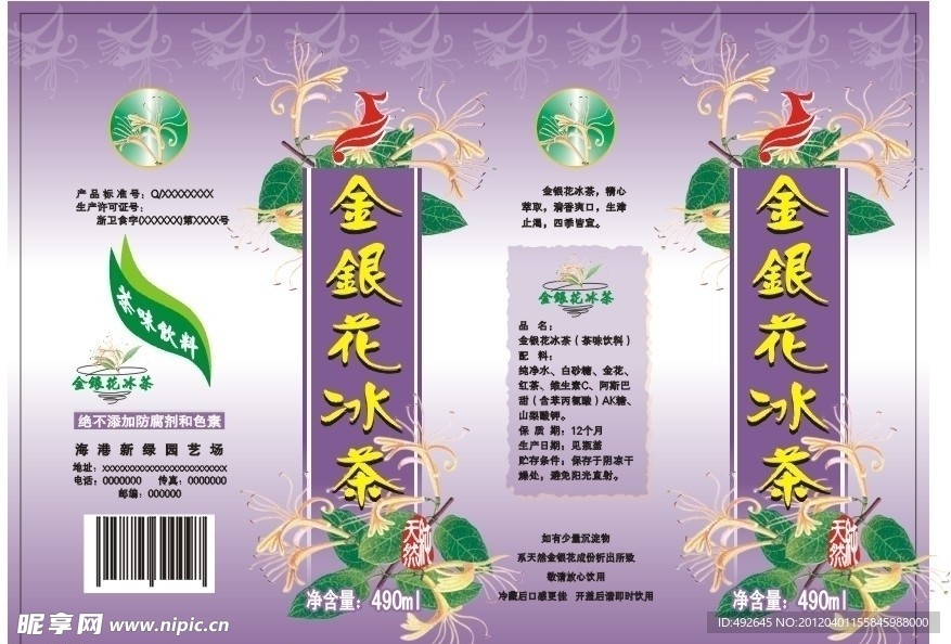 金银花冰茶瓶贴