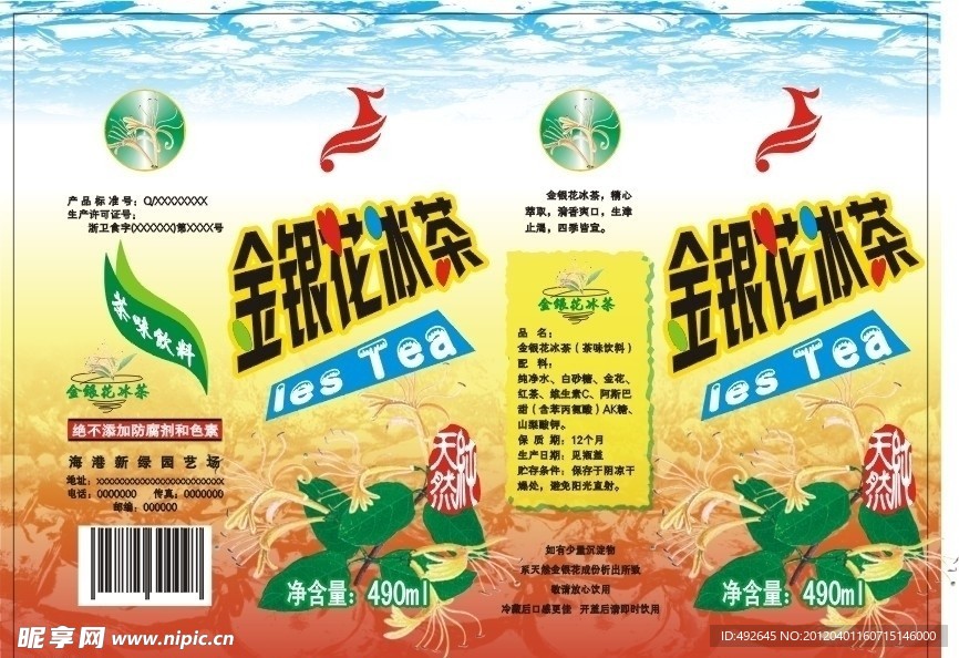 金银花冰茶瓶贴