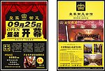 浴足宣传物料