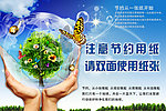 公益广告节约用纸
