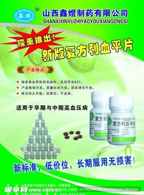 药厂传单