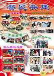 警民共建 慰问特困群体 展板