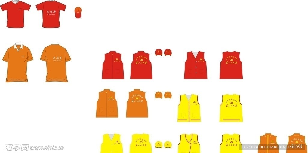 志愿者的服装