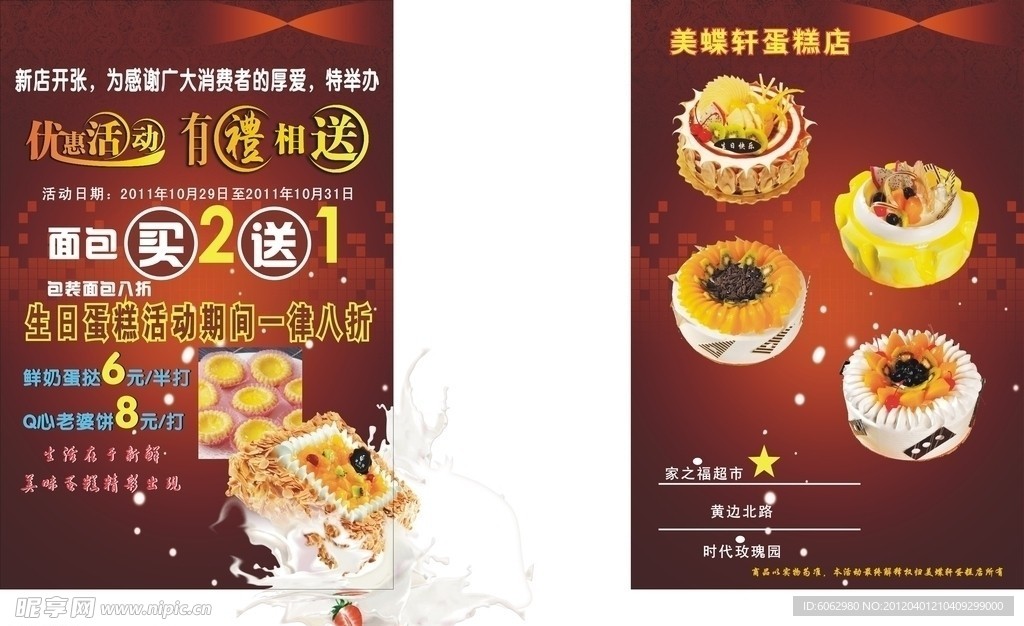蛋糕店宣传单