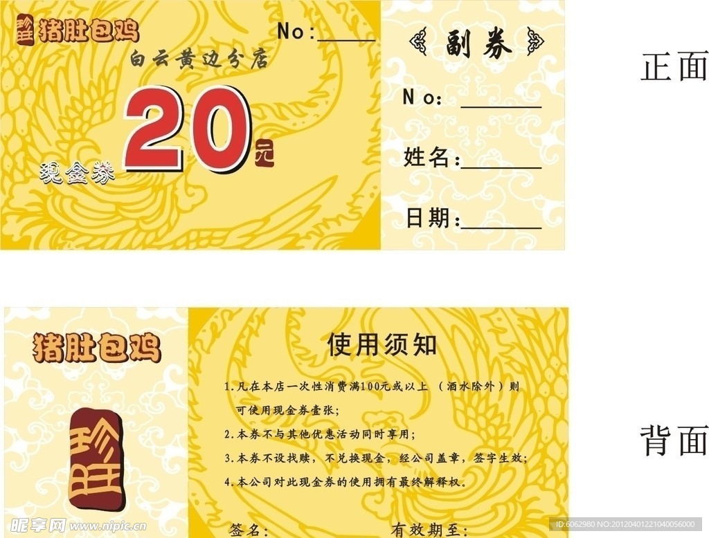 珍旺优惠券