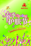 春季护肤节吊旗
