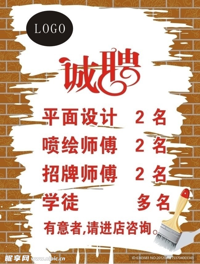 招聘
