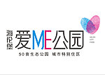 海伦堡爱ME公园logo