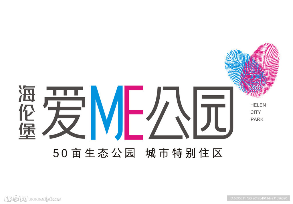 海伦堡爱ME公园logo