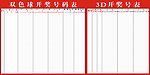 中国福利彩票 走势图