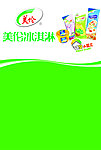 美伦冰淇淋
