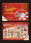 年夜饭宣传单