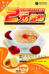 甜品海报