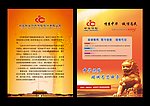 中华保险传单反正面