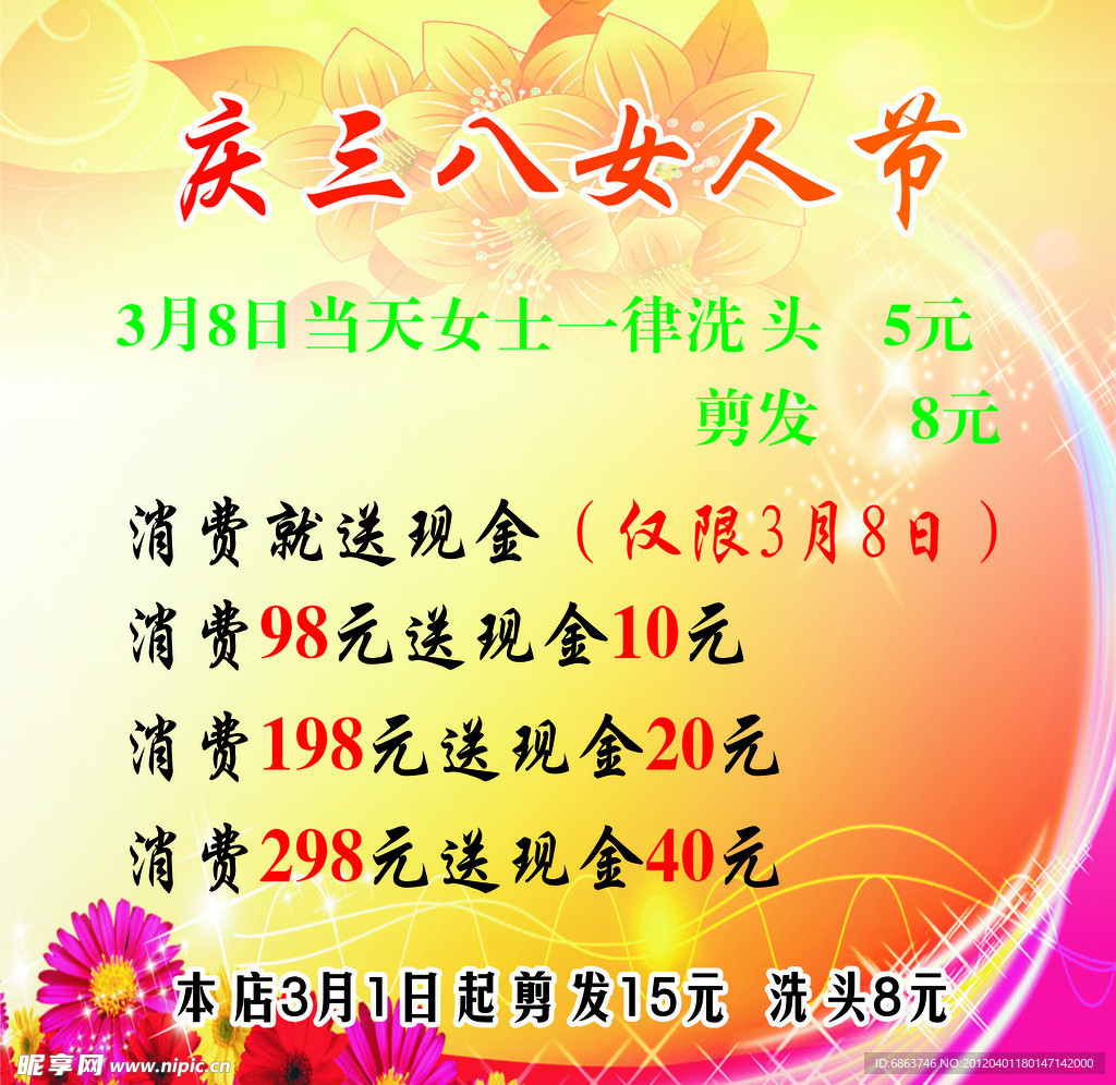 三八节宣传海报