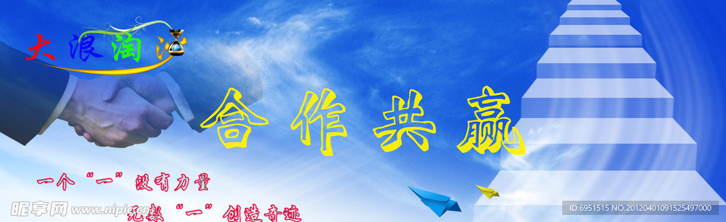 合作共赢