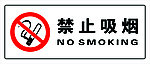 禁止标志