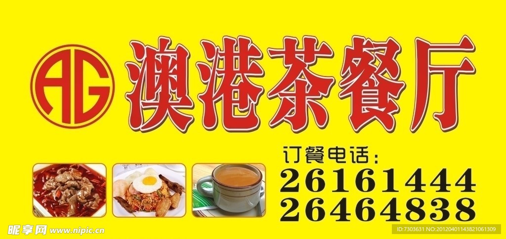 澳港茶餐厅