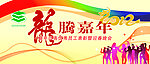 龙腾嘉年华