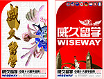 留学机构户外广告