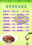 春季菜单设计