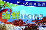 海鲜传单