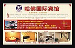 国际宾馆