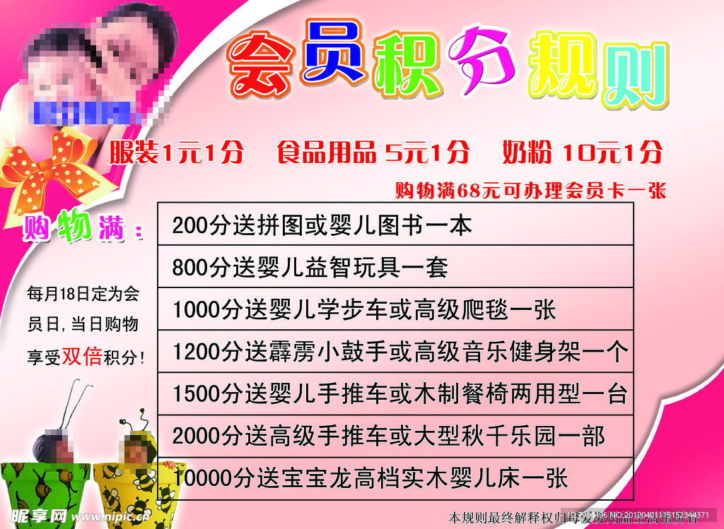 婴儿会馆积分