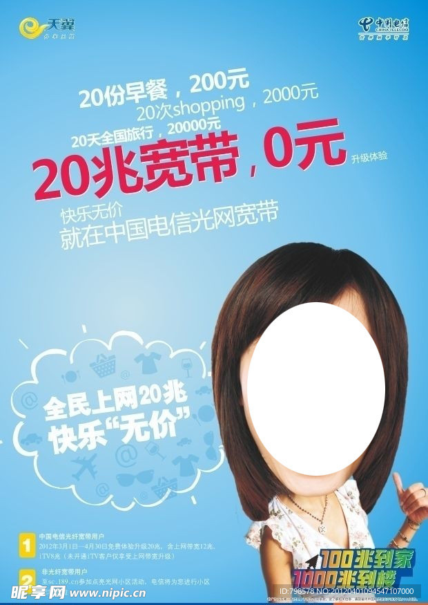 宽带20兆体验