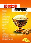 廉政文化