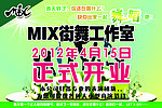 街舞工作室开业彩页