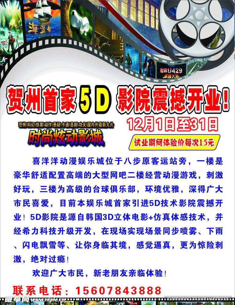 游戏海报