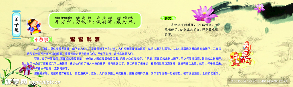 弟子规
